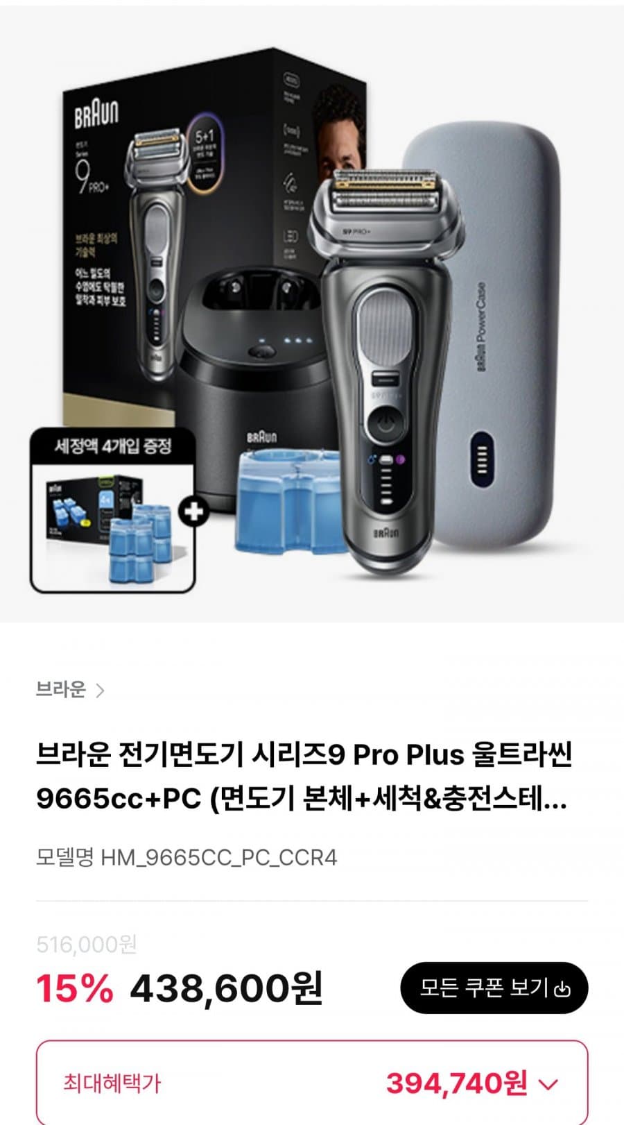 브라운 시리즈9 Pro Plus