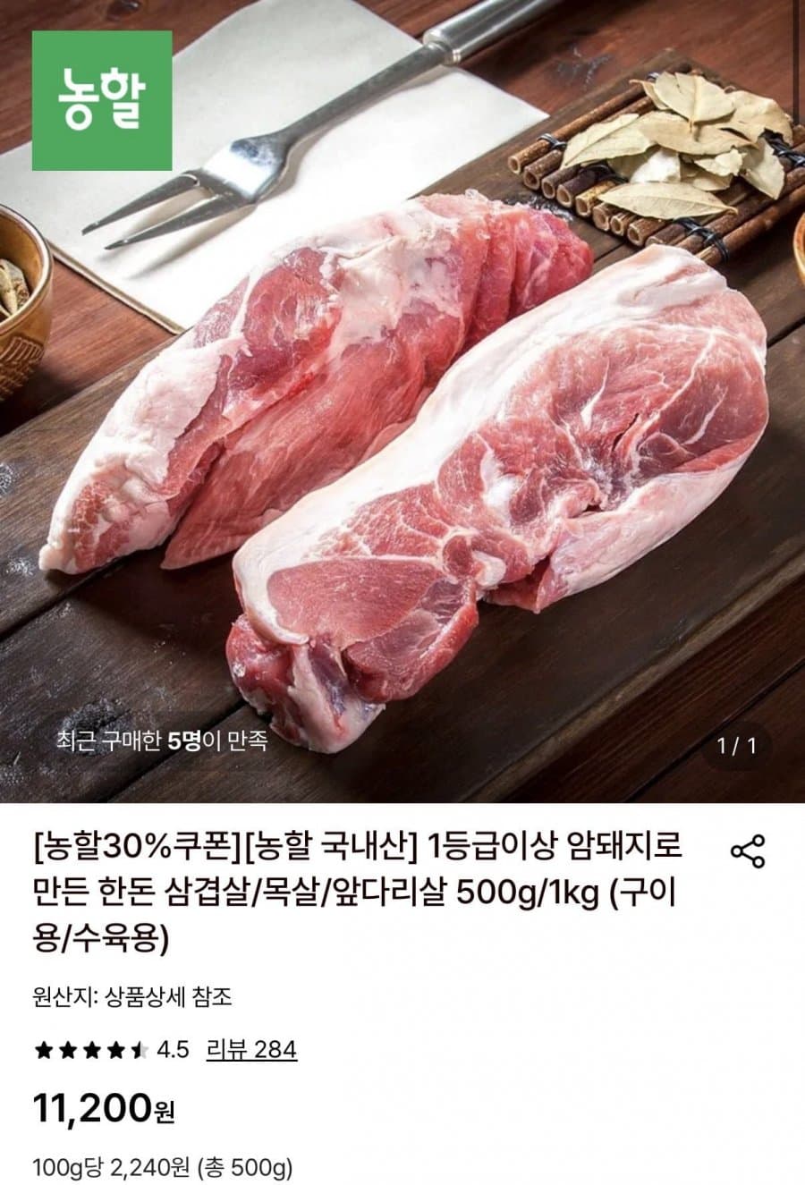 한돈 앞다리살/삼겹/목살 1kg