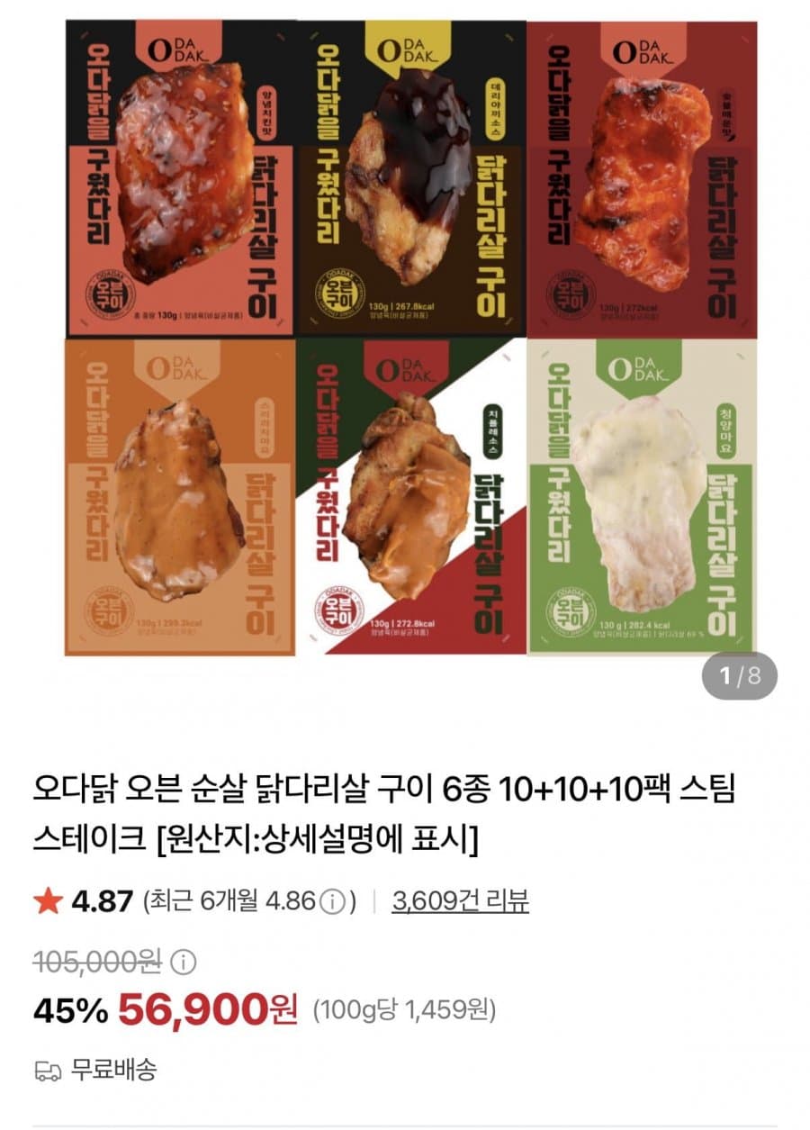 오다닭 순살 닭다리살 10팩