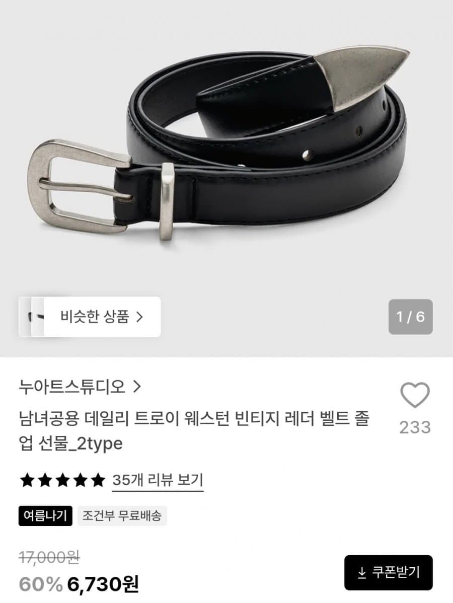 데일리 트로이 레더벨트