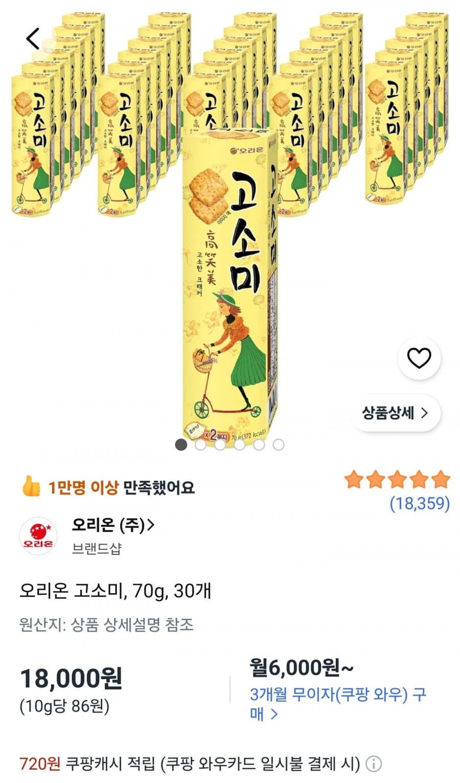 고소미 70g 30개입