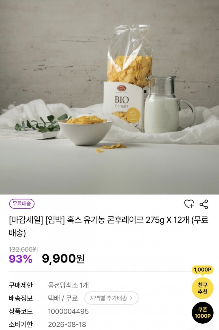 훅스 유기농 콘후레이크 12개