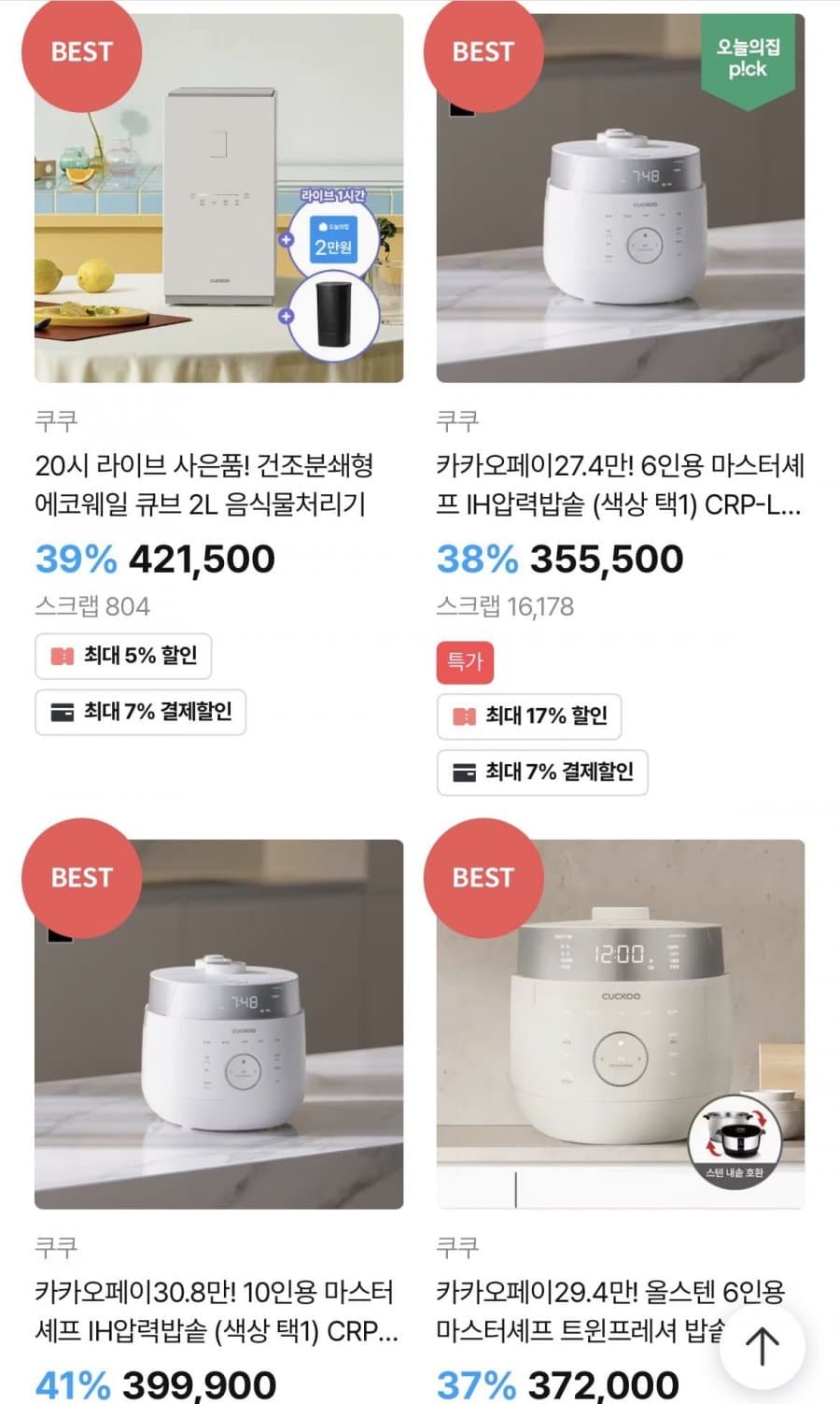 쿠쿠 에코웨일 음식물처리기
