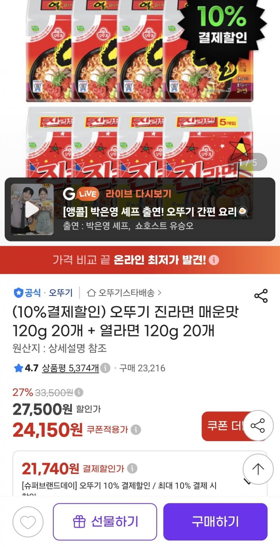 오뚜기 진라면 매운맛+열라면 40개
