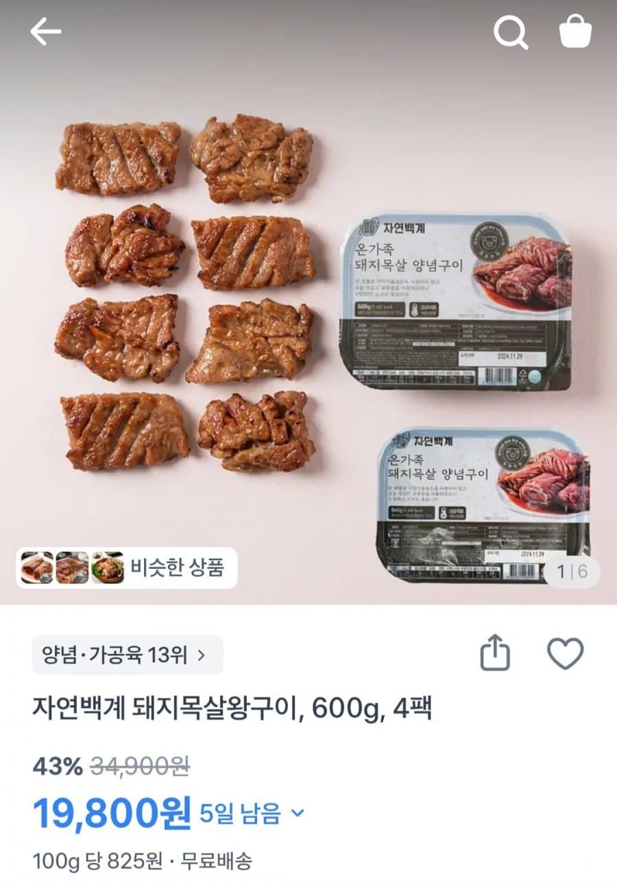 돼지목살 양념구이 600g X 3팩