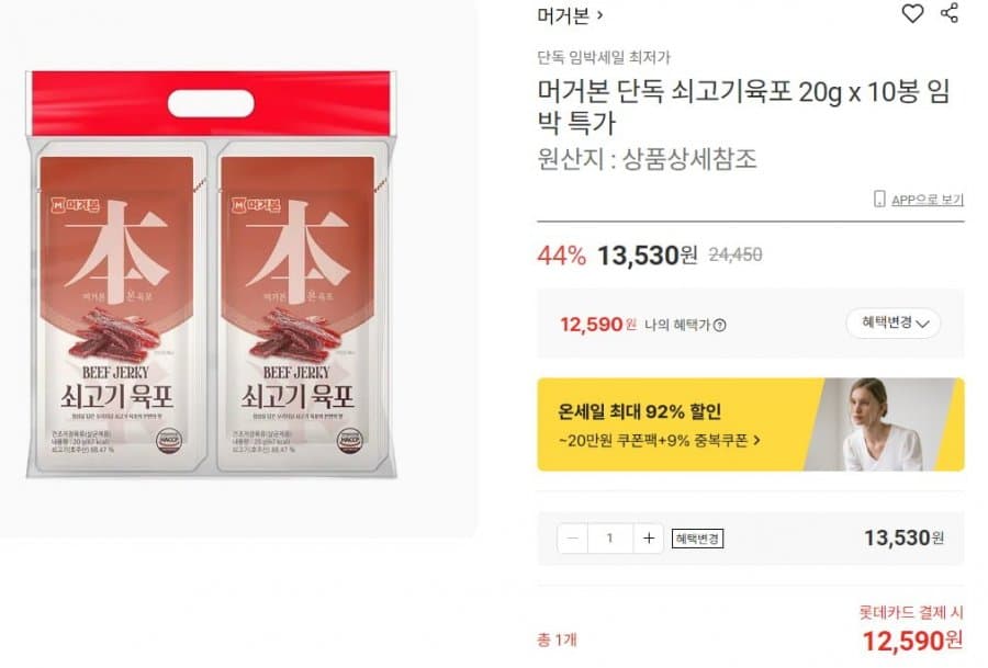머거본 쇠고기육포 20g 10봉