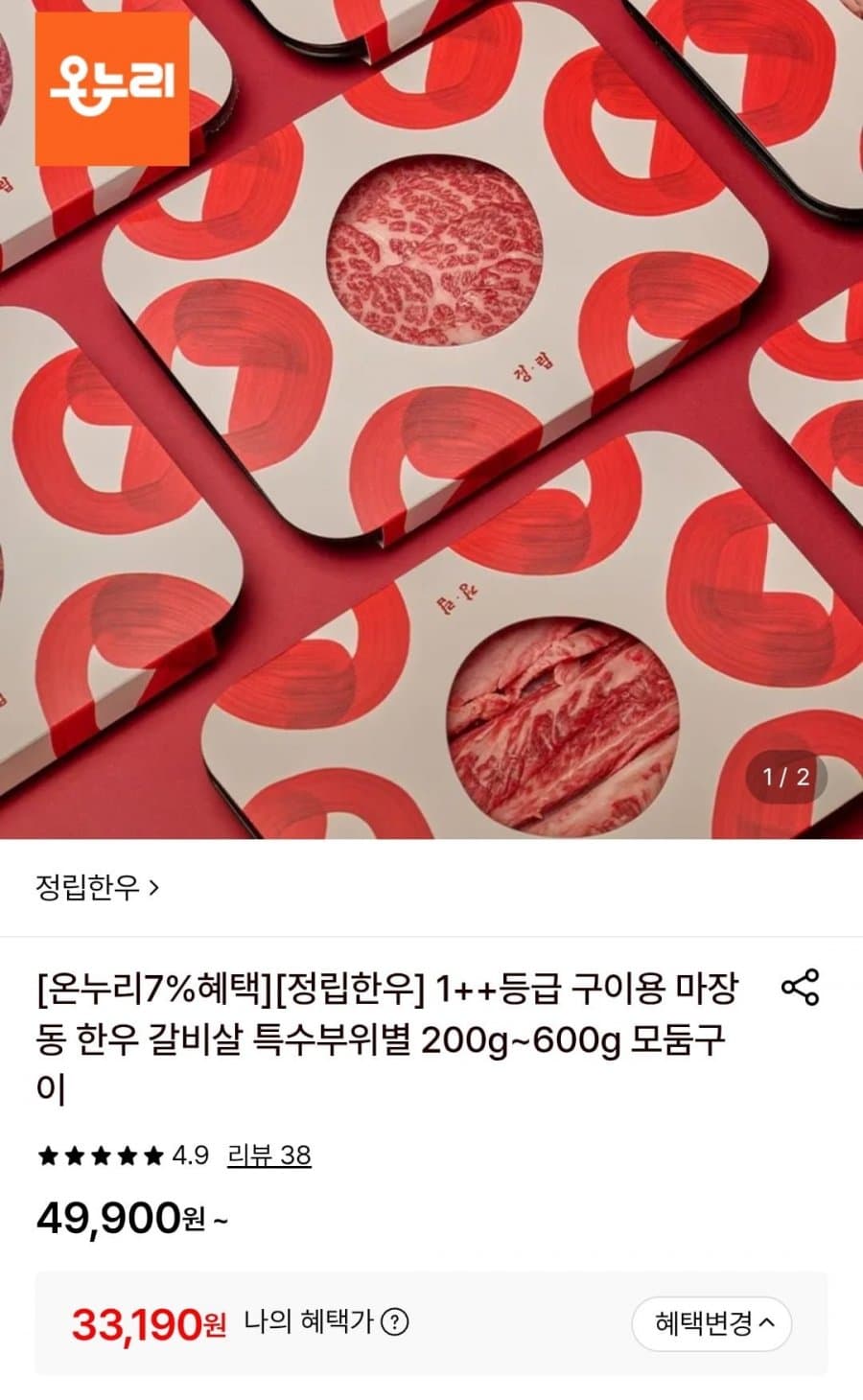 마장동 1++ 한우 리본 갈비