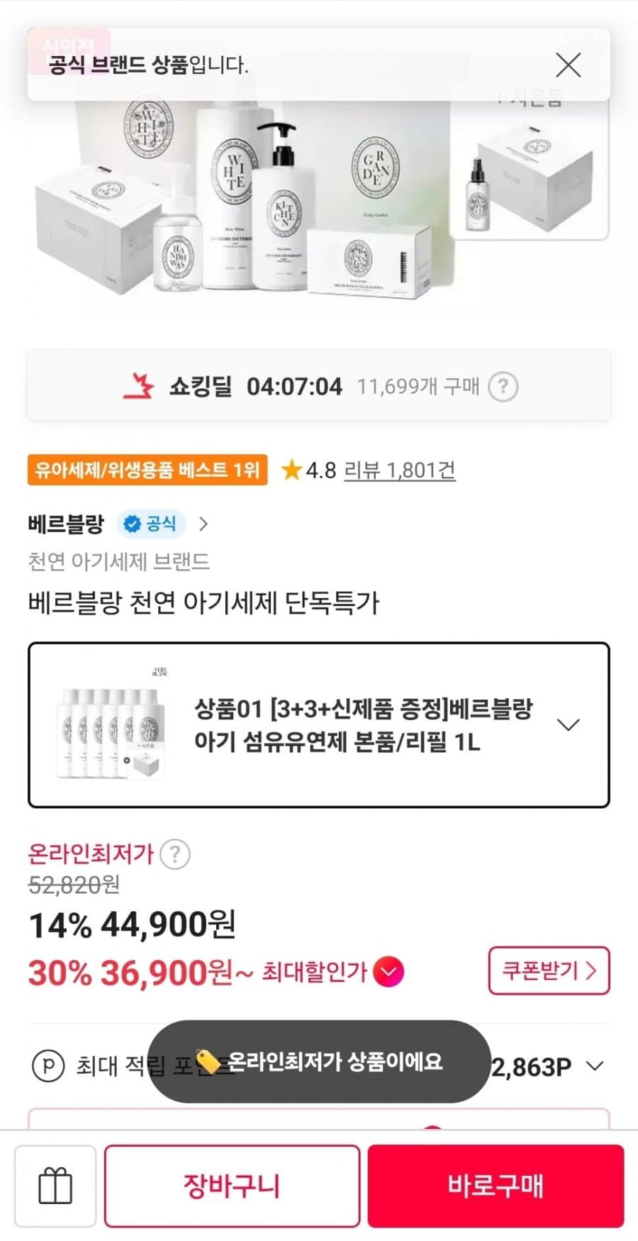 베르블랑 유아세제