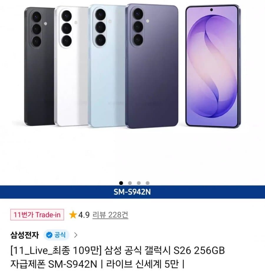 갤럭시 S26 256GB