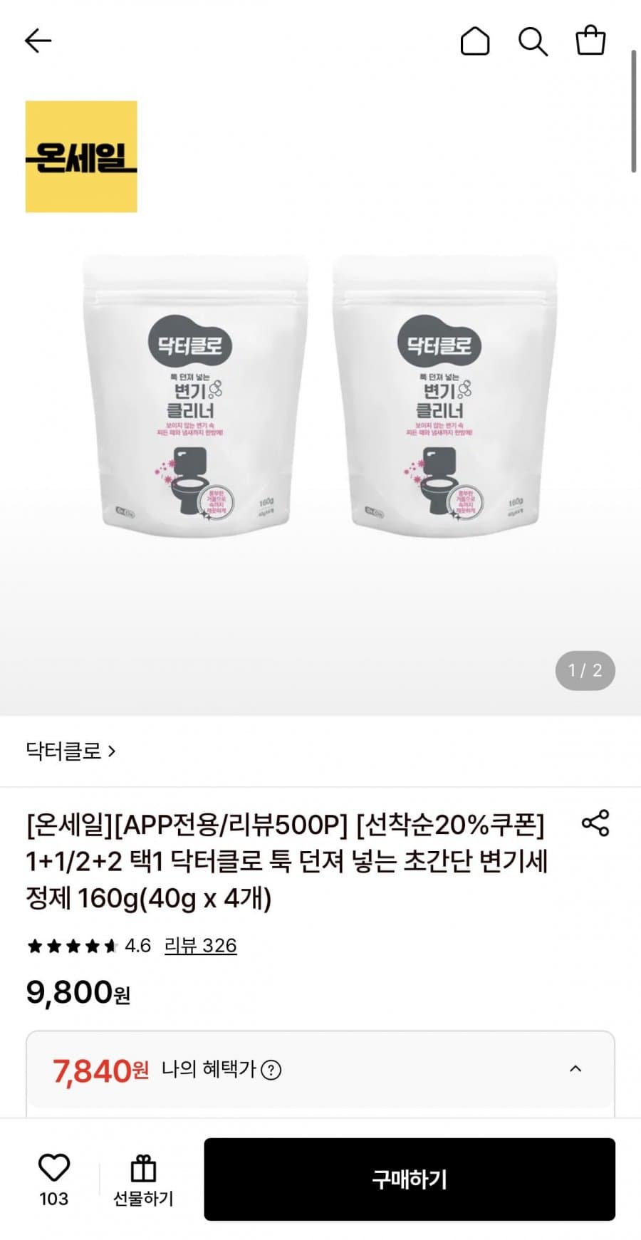 닥터클로 변기세정제 2팩