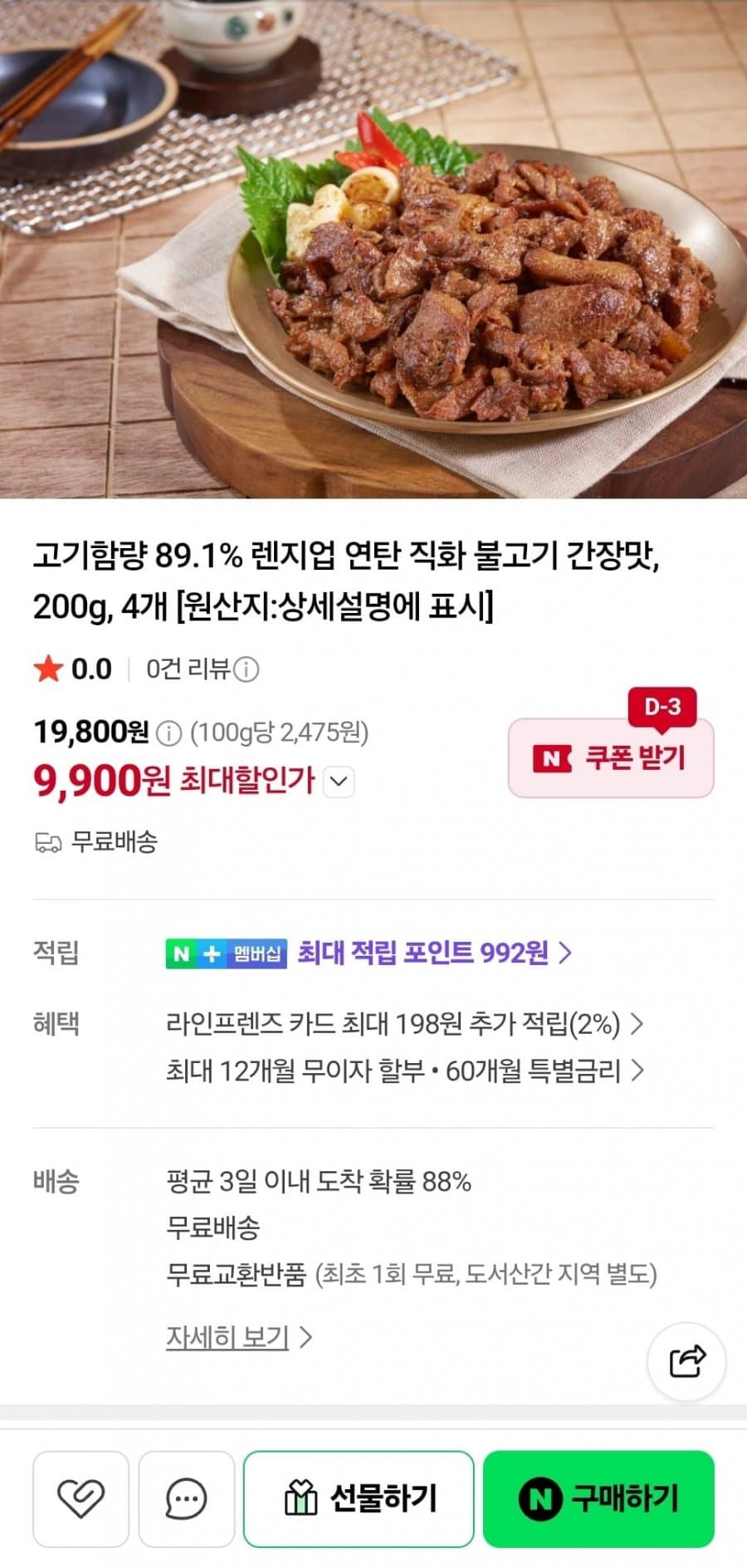 연탄 직화 불고기 간장맛 200g×4