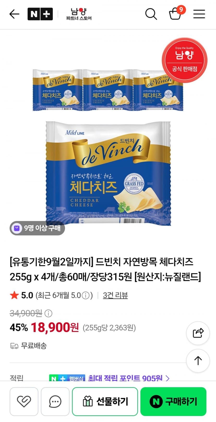 드빈치 자연방목 체다치즈 60매