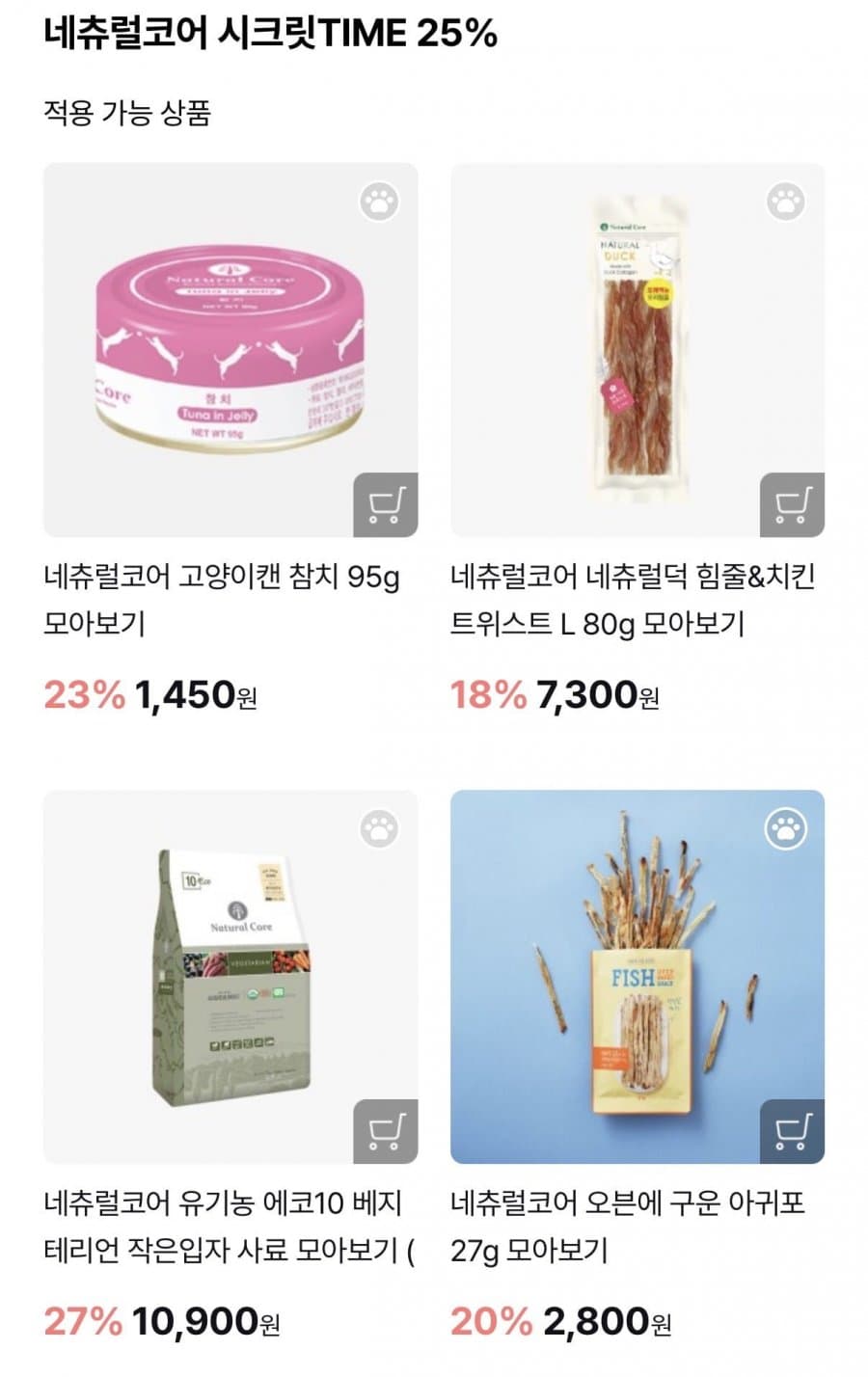 네츄럴코어 시크릿 강아지 간식