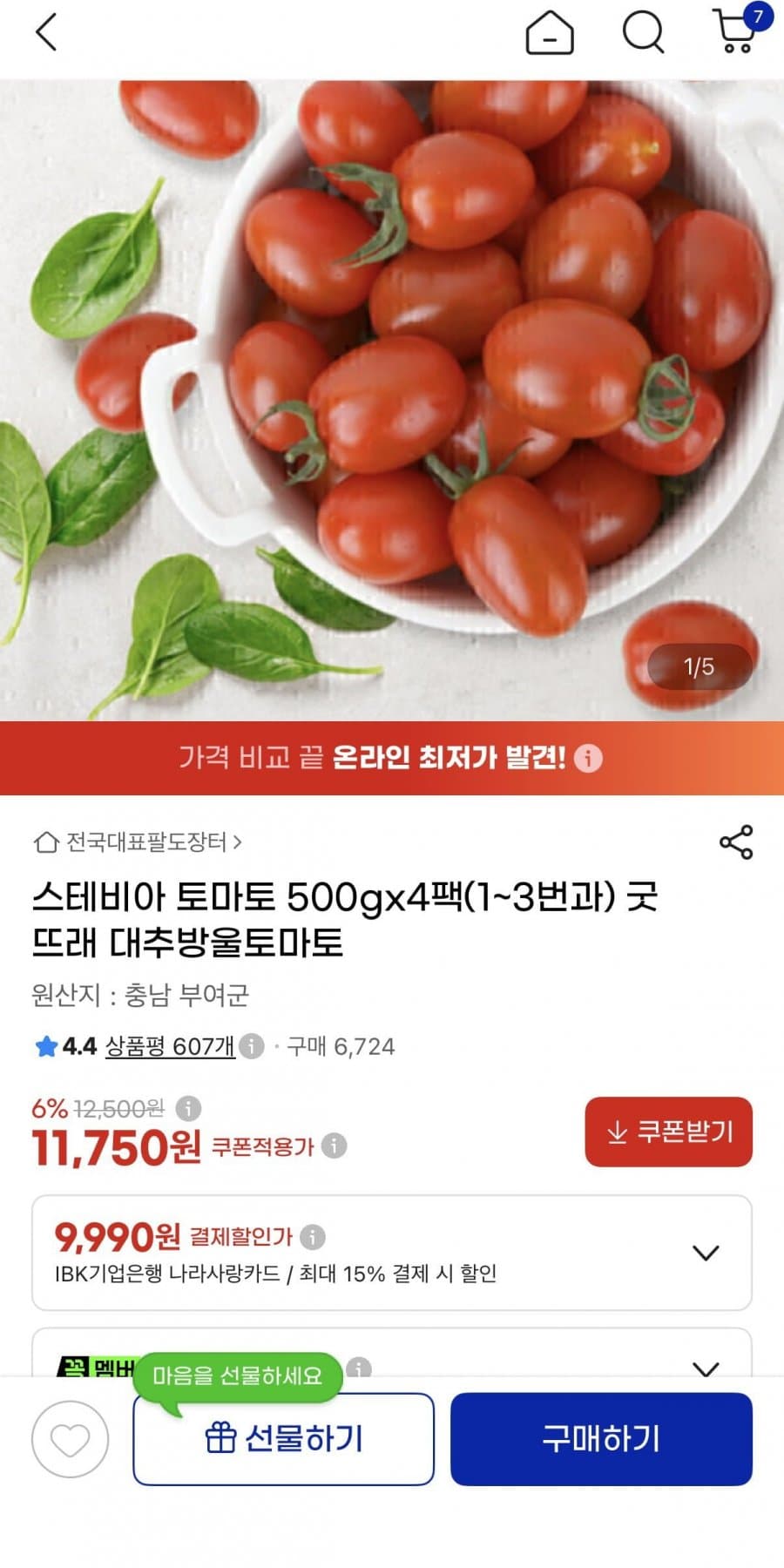 스테비아 대추방울토마토 4팩
