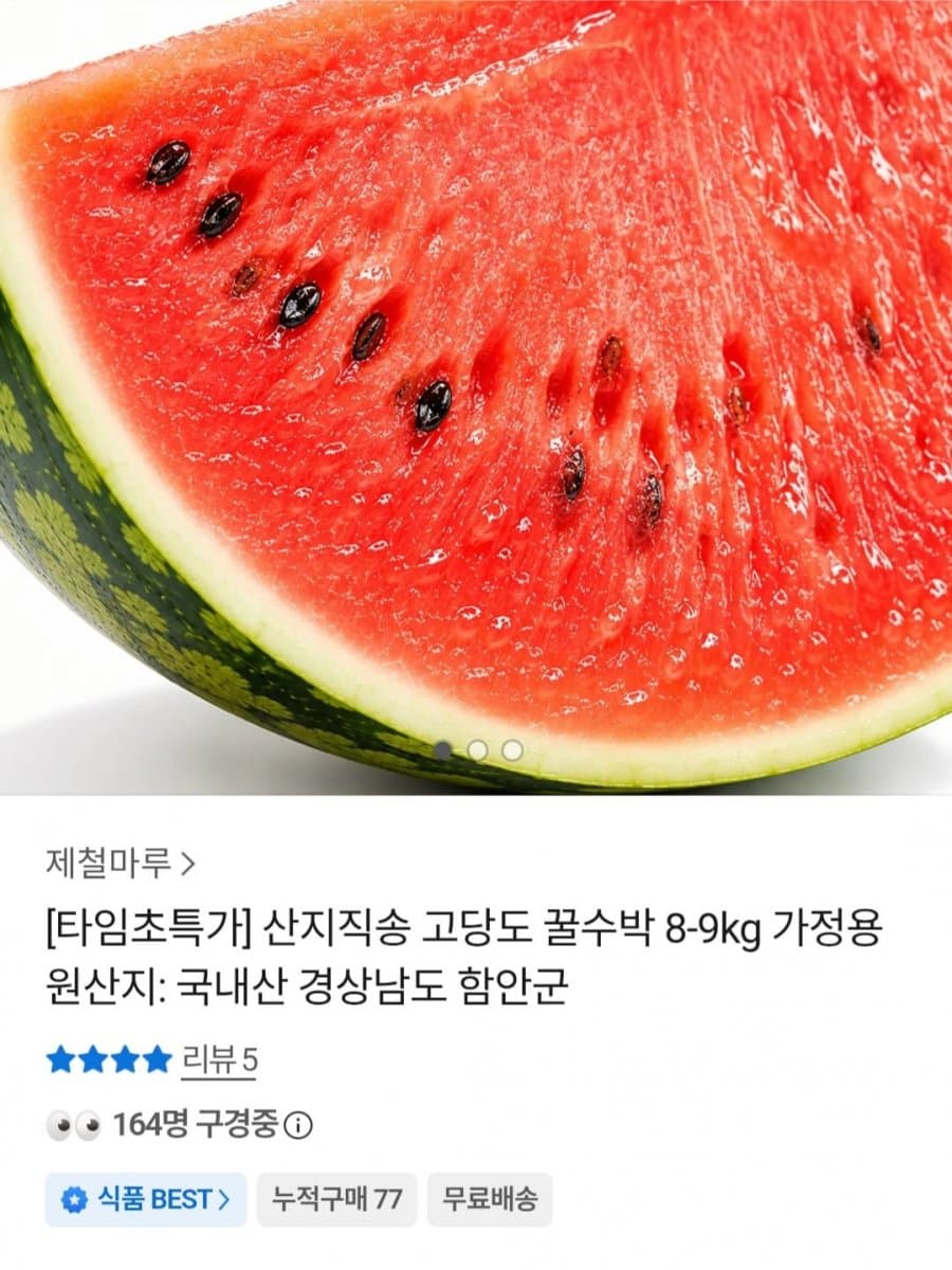 산지직송 꿀수박 8-9kg