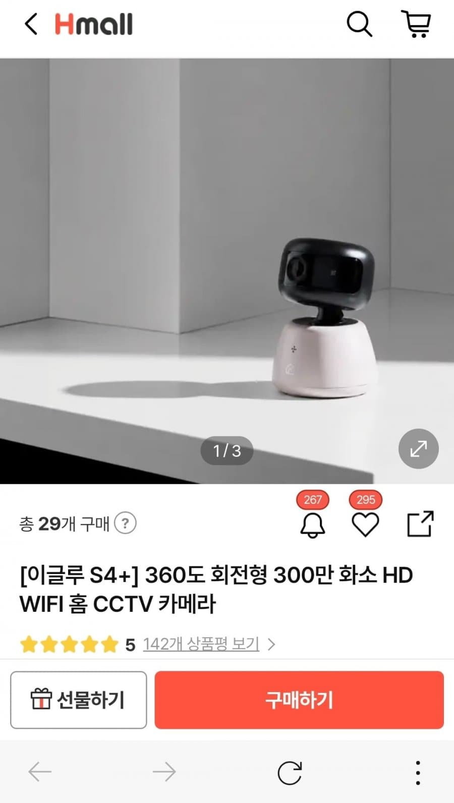 이글루 S4+ 홈캠