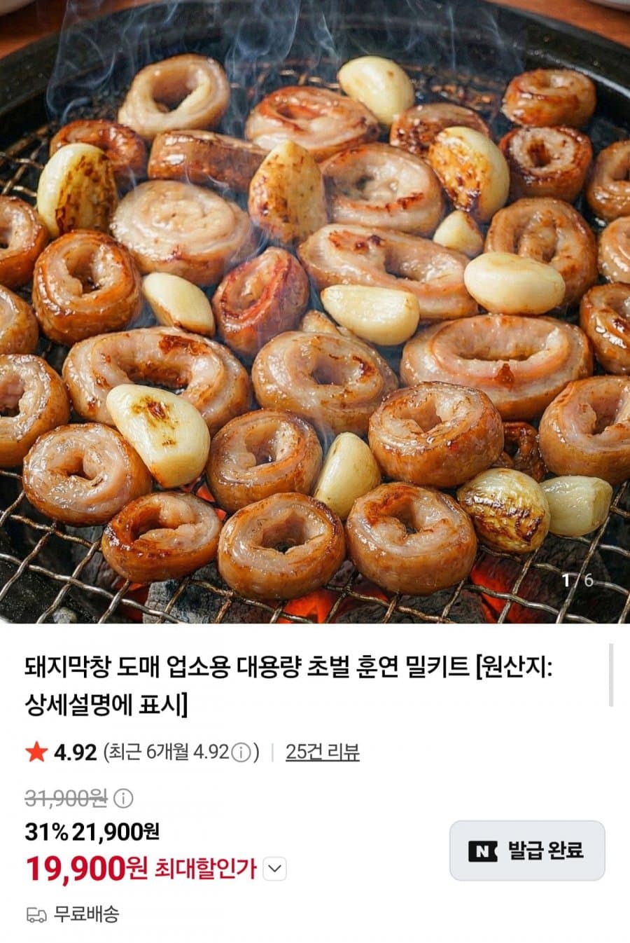 초벌훈연 돼지막창 1kg