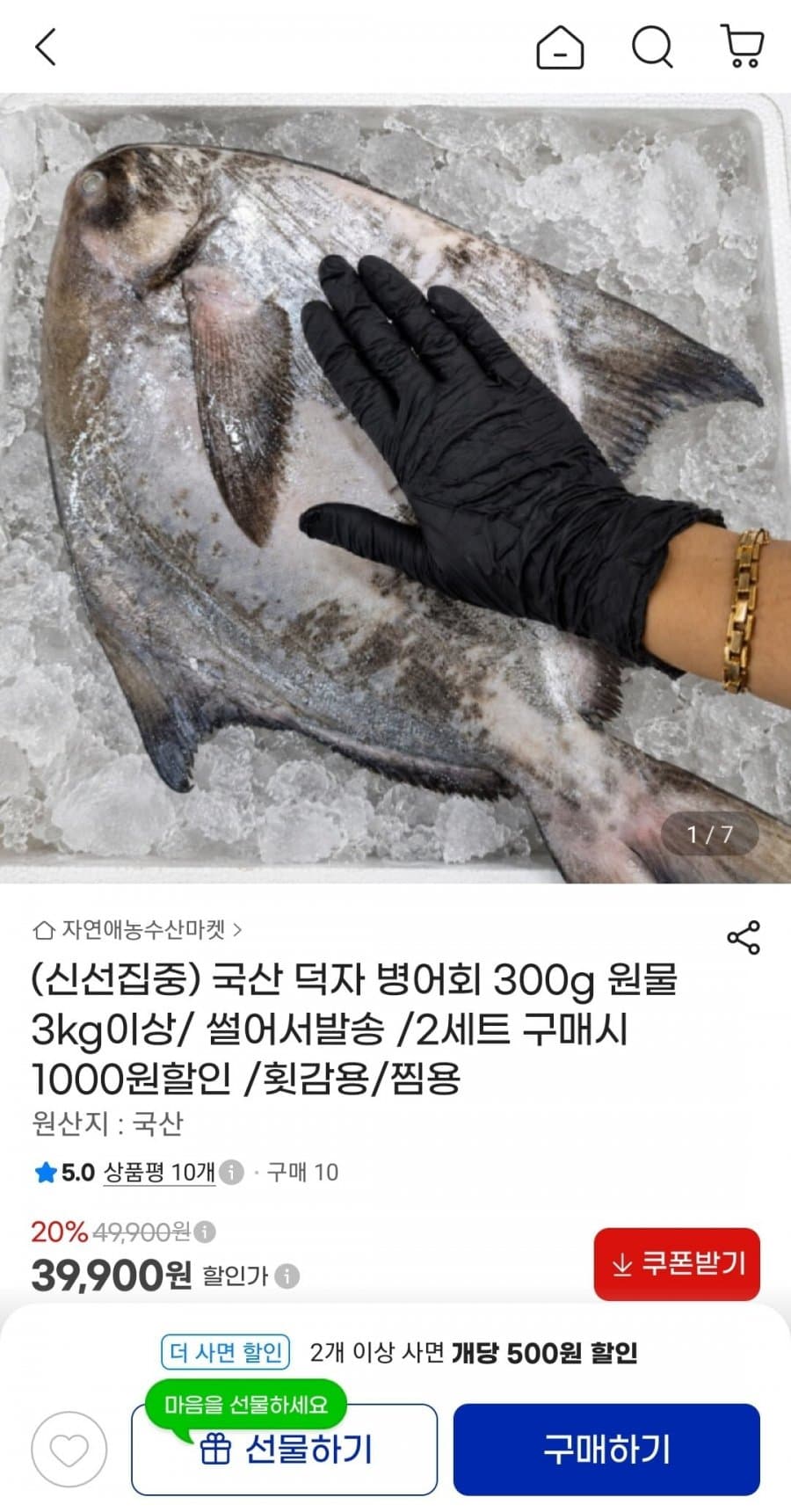 덕자 병어회 300g