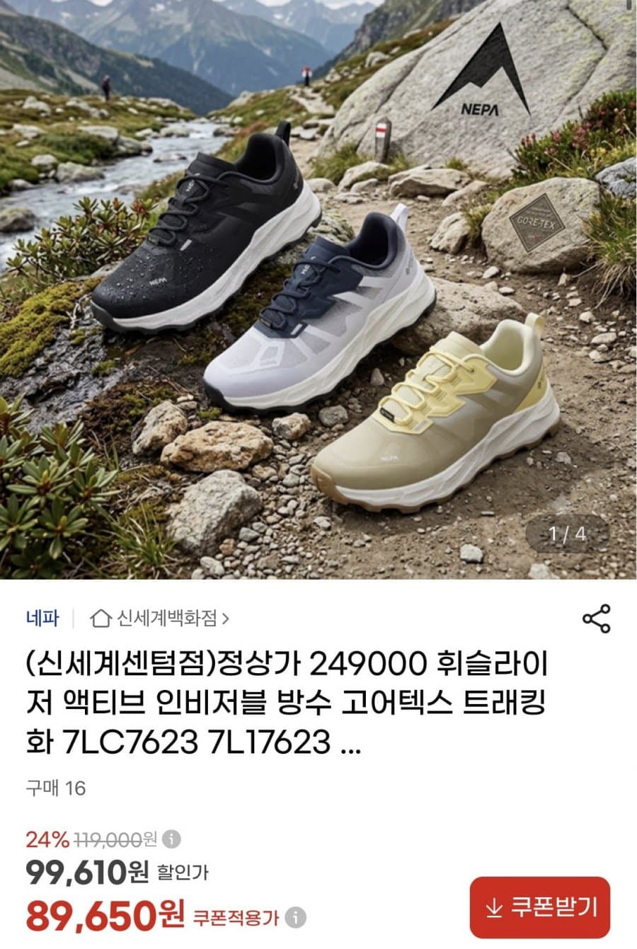네파 고어택스 트래킹화