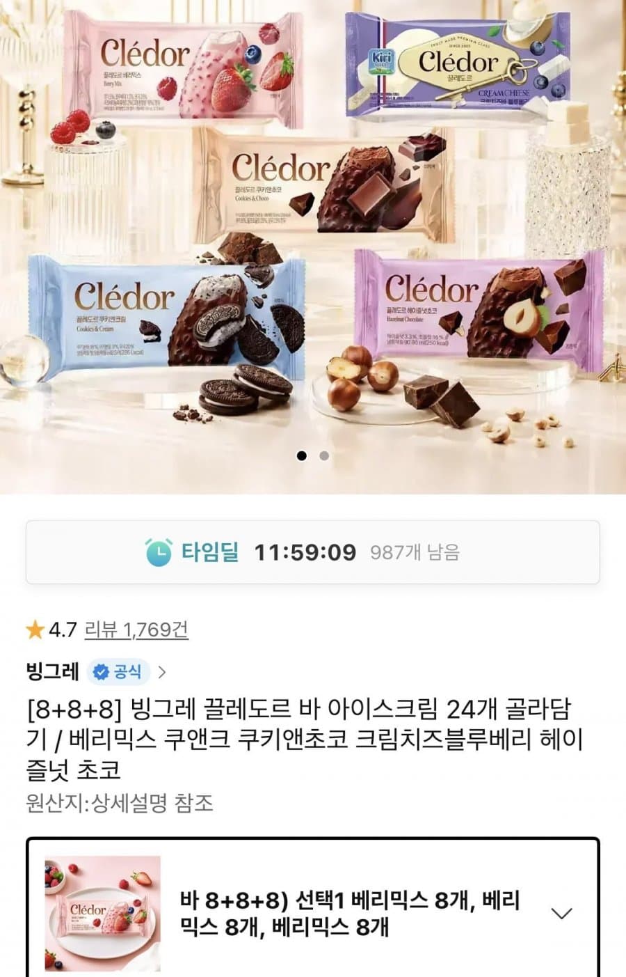 빙그레 끌레도르 바 골라담기