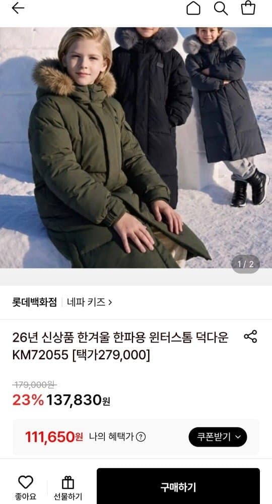 네파키즈 윈터스톰 덕다운