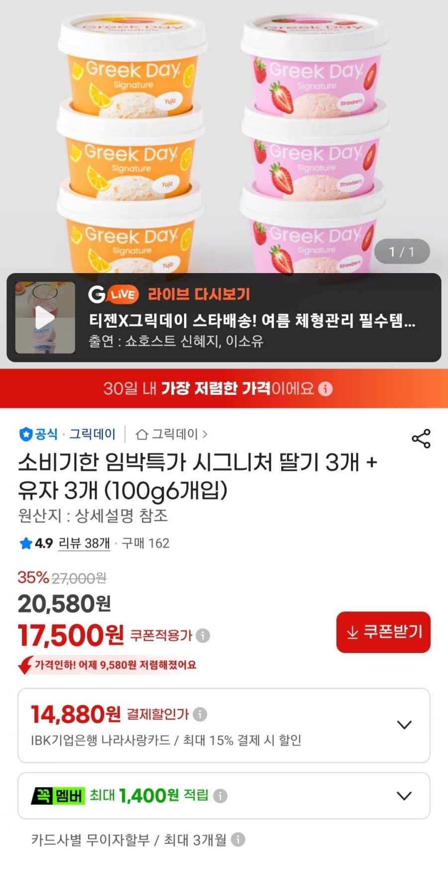 그릭데이 시그니처 100g 6개입