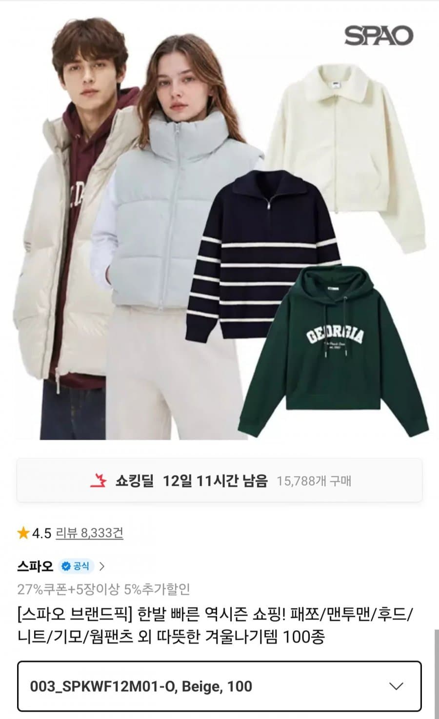 스파오 바람막이