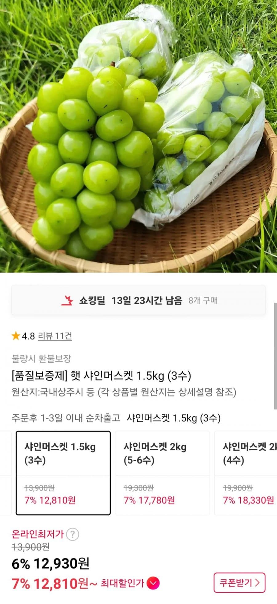 햇 샤인머스켓 1.5kg