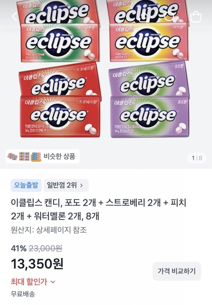 이클립스 캔디 과일팩 8개