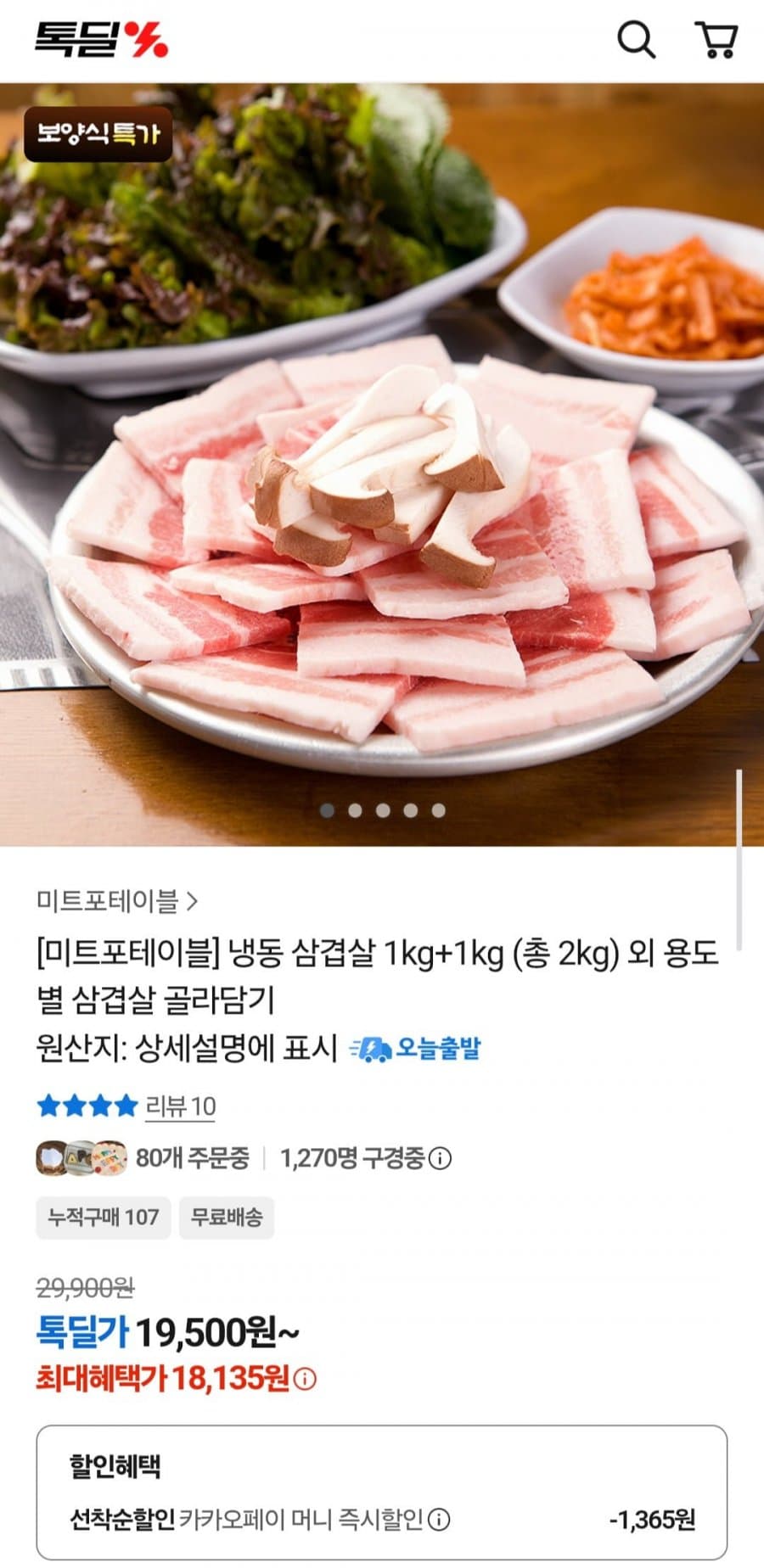 수입 냉동 삼겹살 2kg