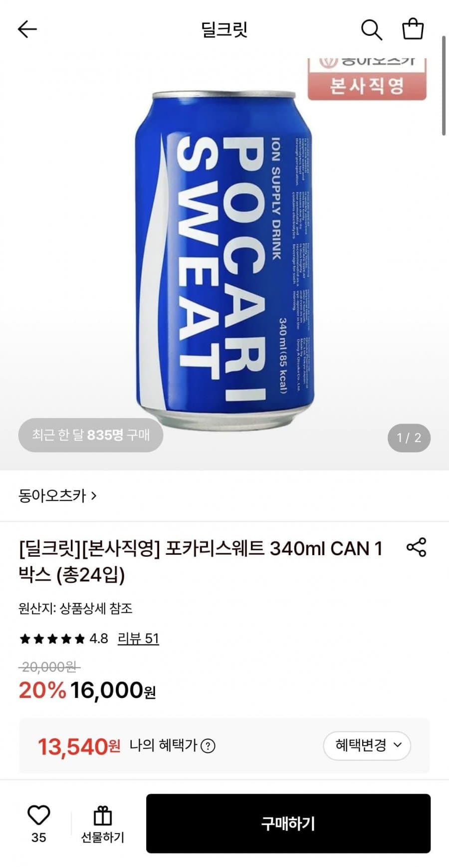 포카리스웨트 340ml 24캔