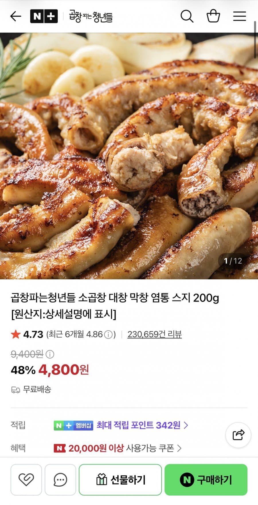 초벌 소곱창 200g