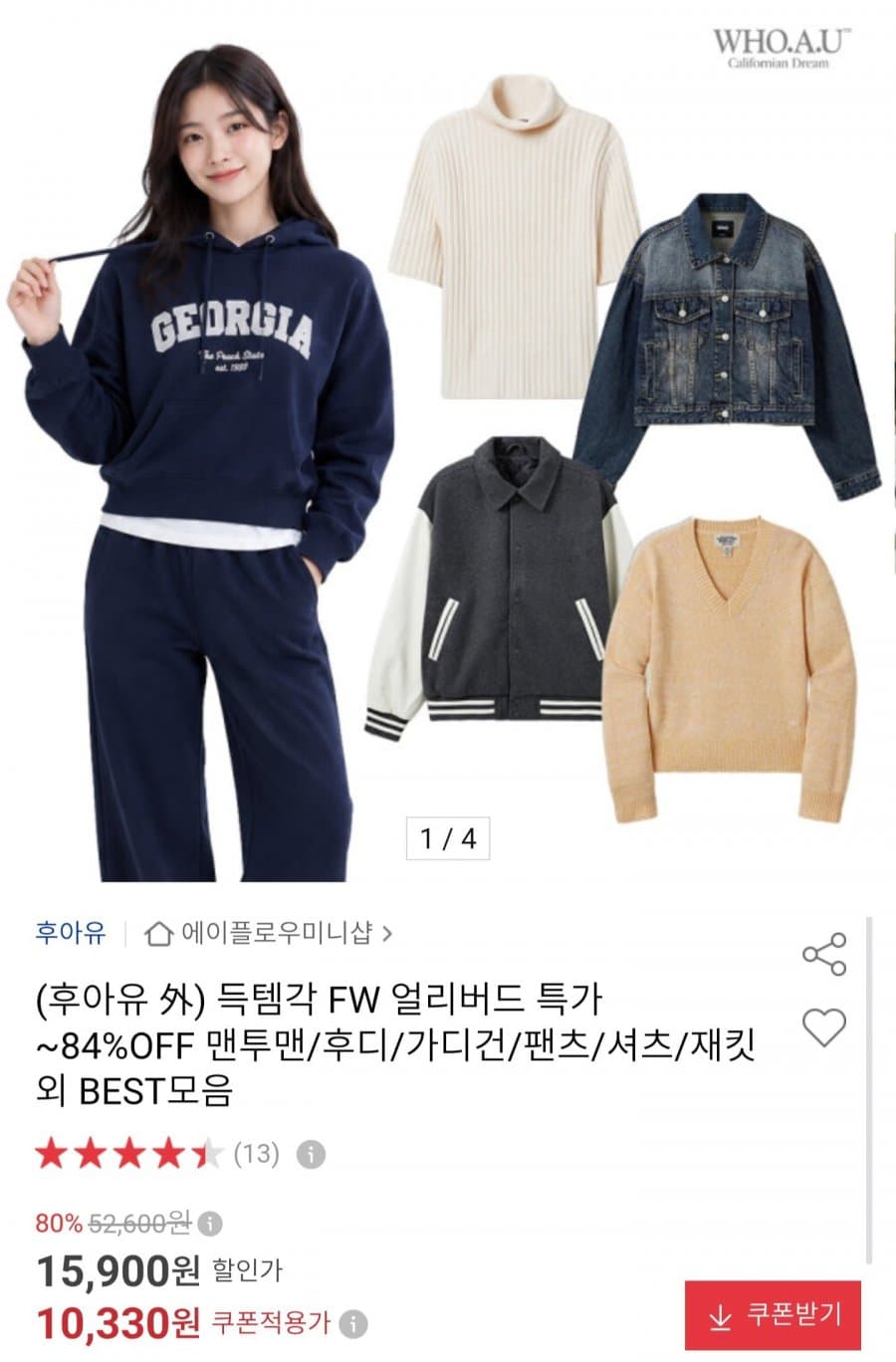후아유 의류 모음전