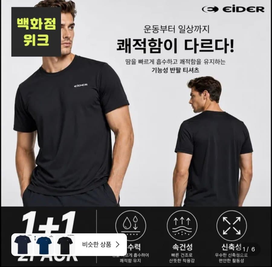 아이더 아이스 반팔 티셔츠 2PACK