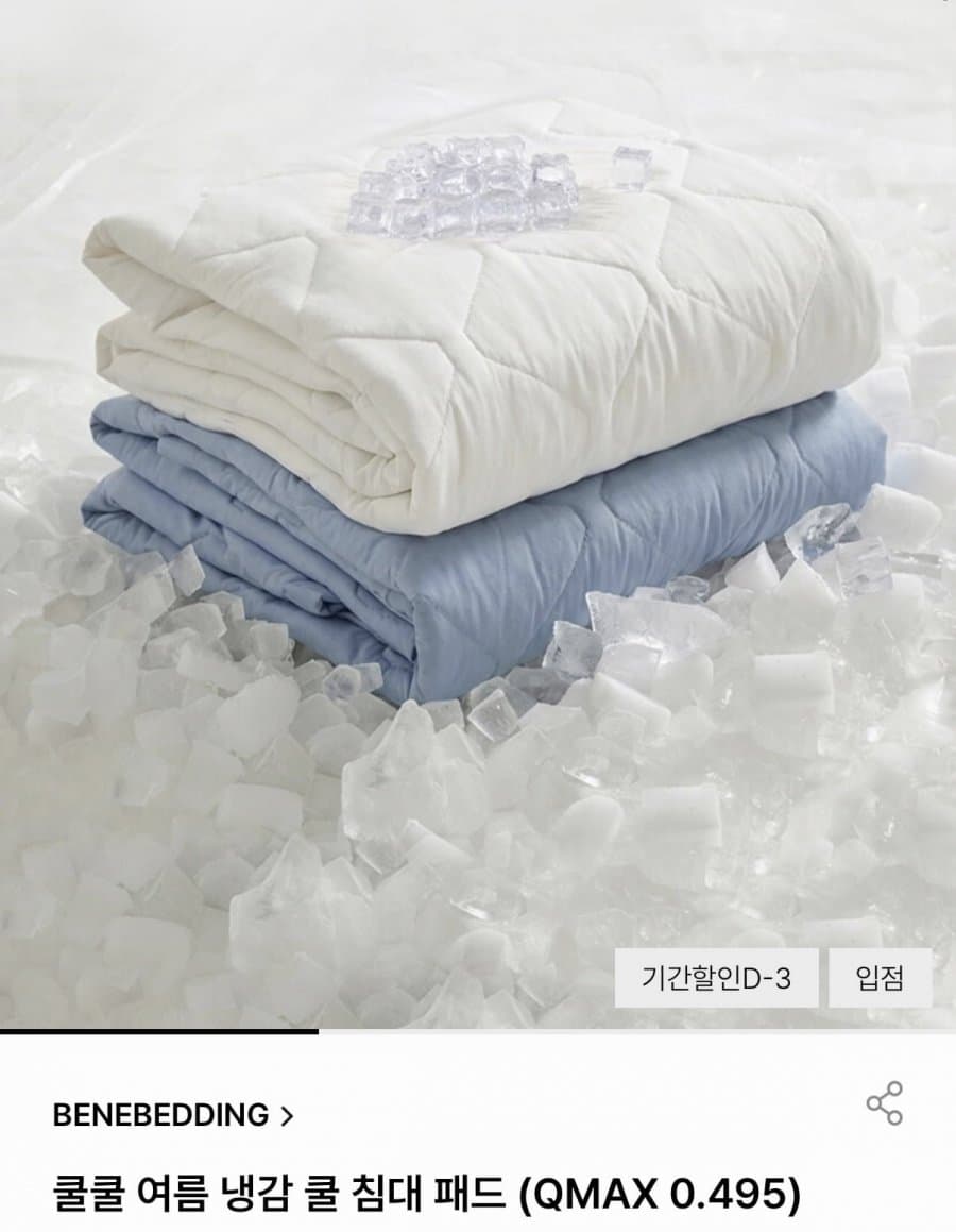 베네베딩 여름 냉감 쿨 침대패드