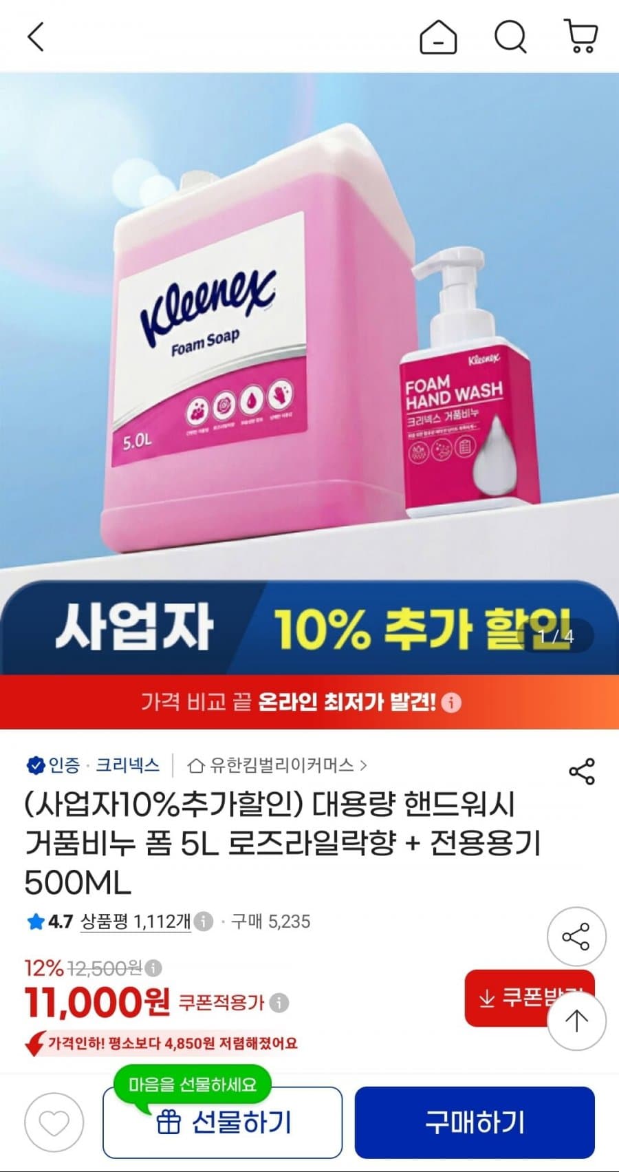 크리넥스 핸드워시 5L