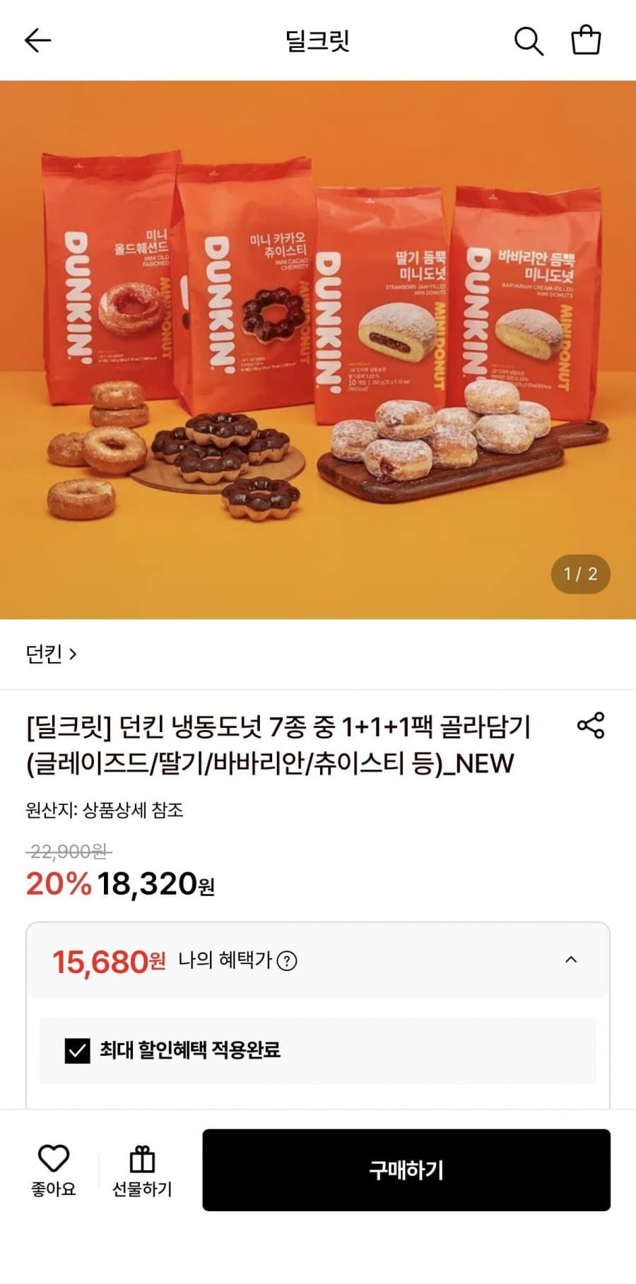 던킨 냉동도넛 미니 글레이즈드