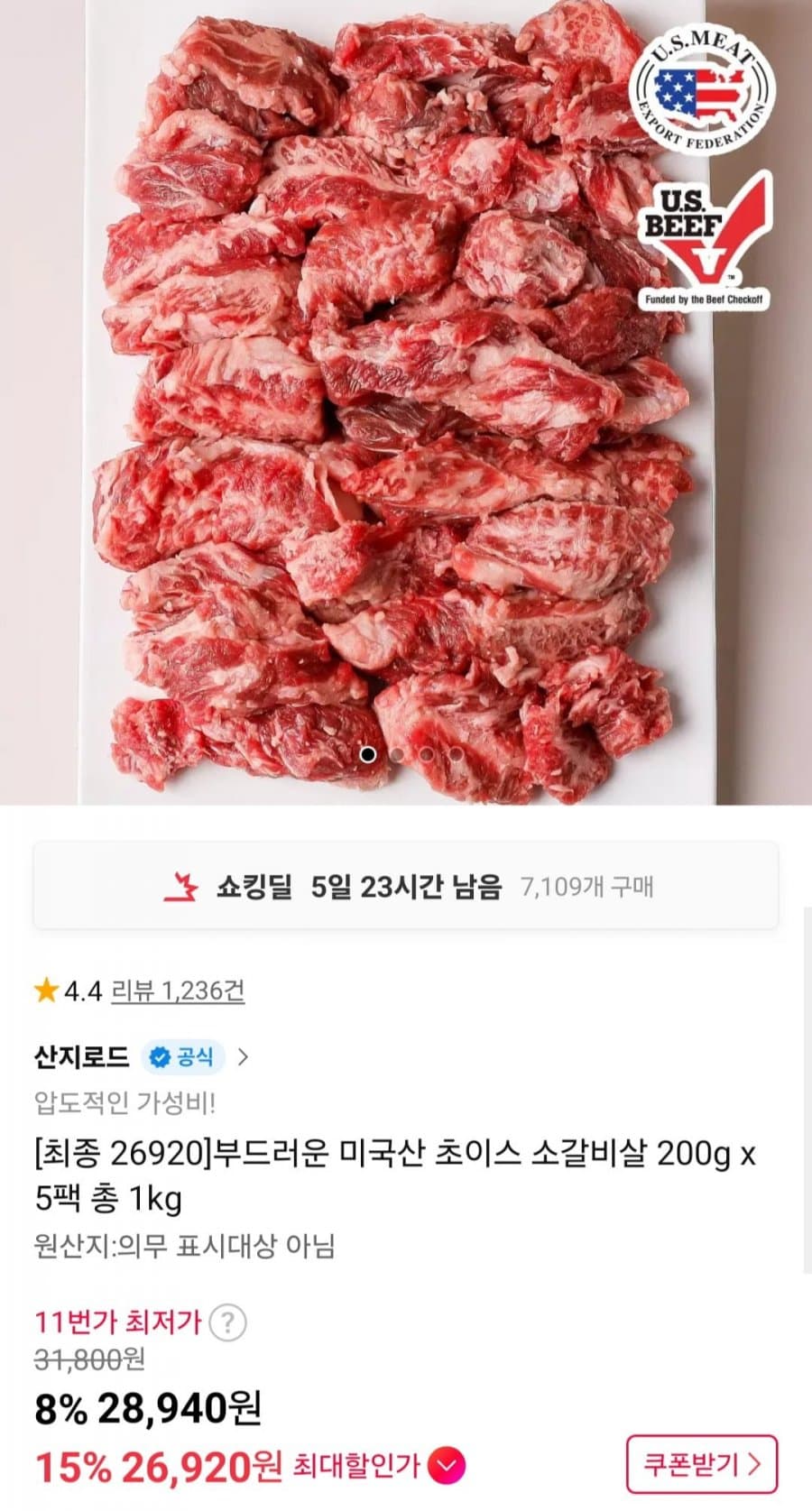 미국산 초이스 소갈비살 5팩