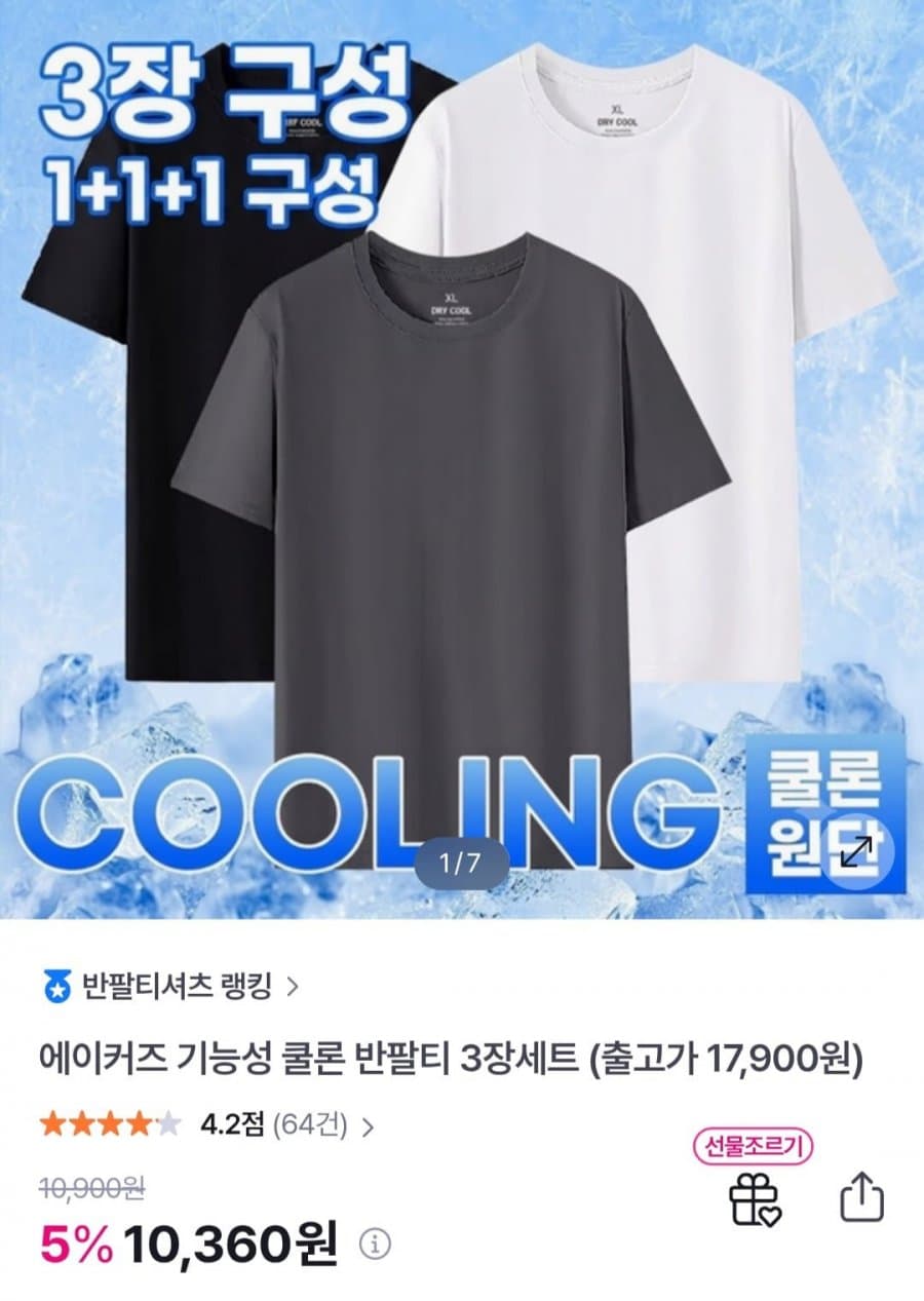 기능성 쿨론 반팔티 3장