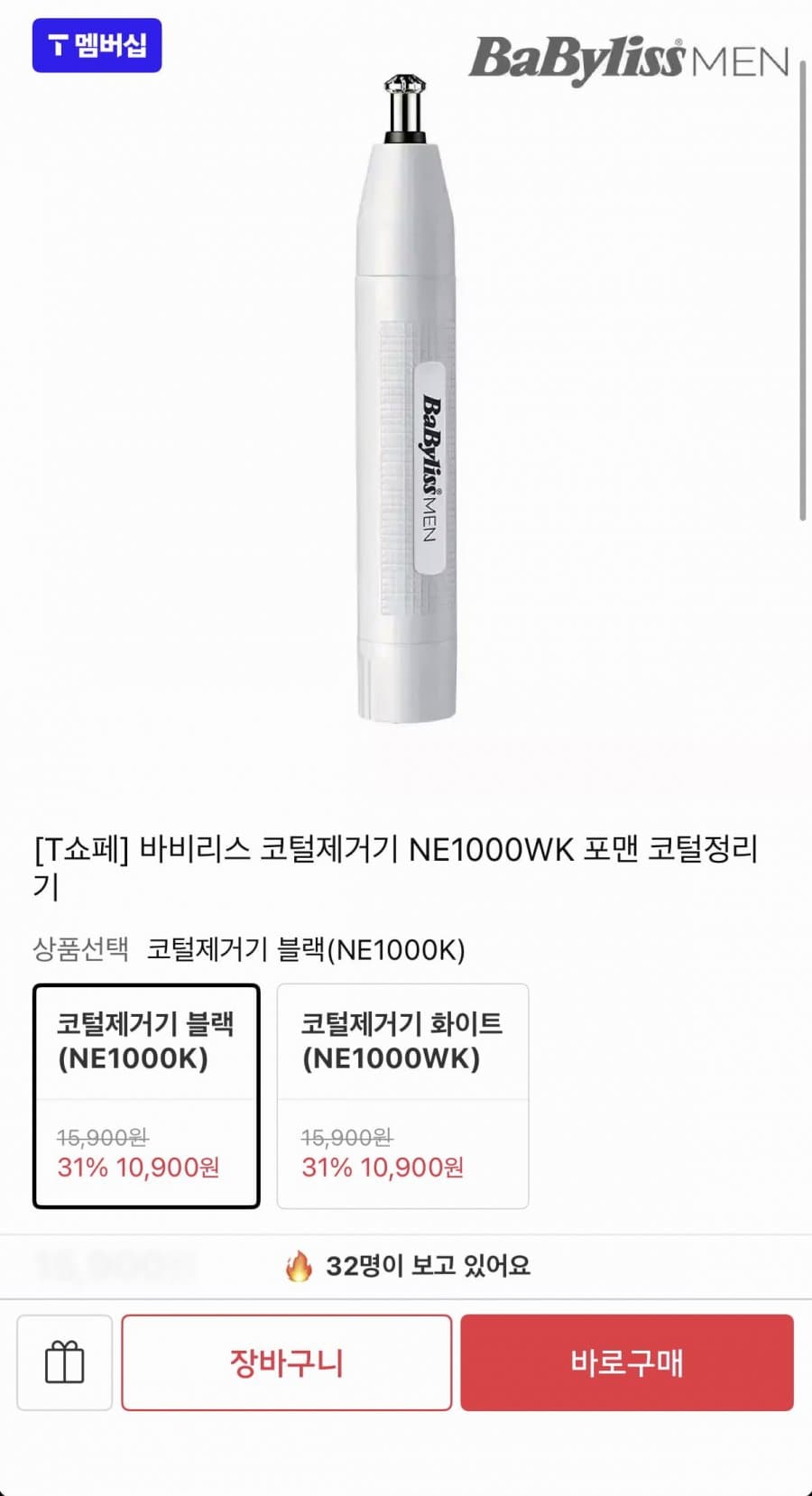 바비리스 코털제거기 NE1000K