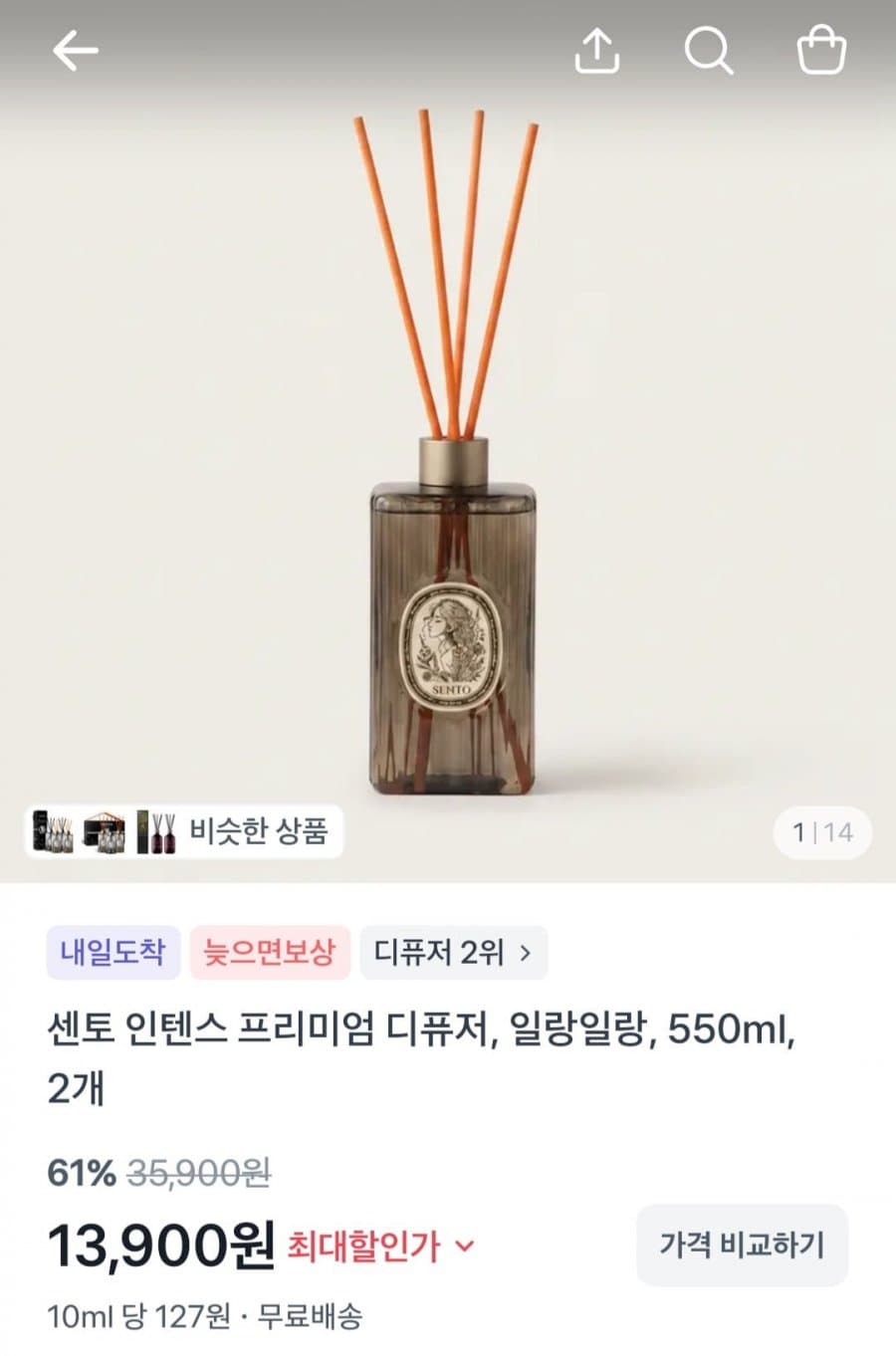 센토 인텐스 디퓨저 550ml 2개