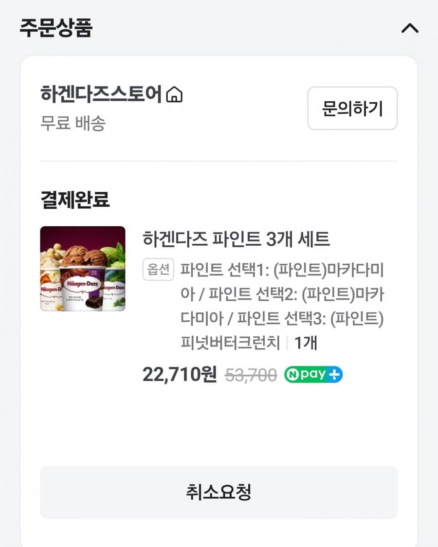 하겐다즈 파인트 3종