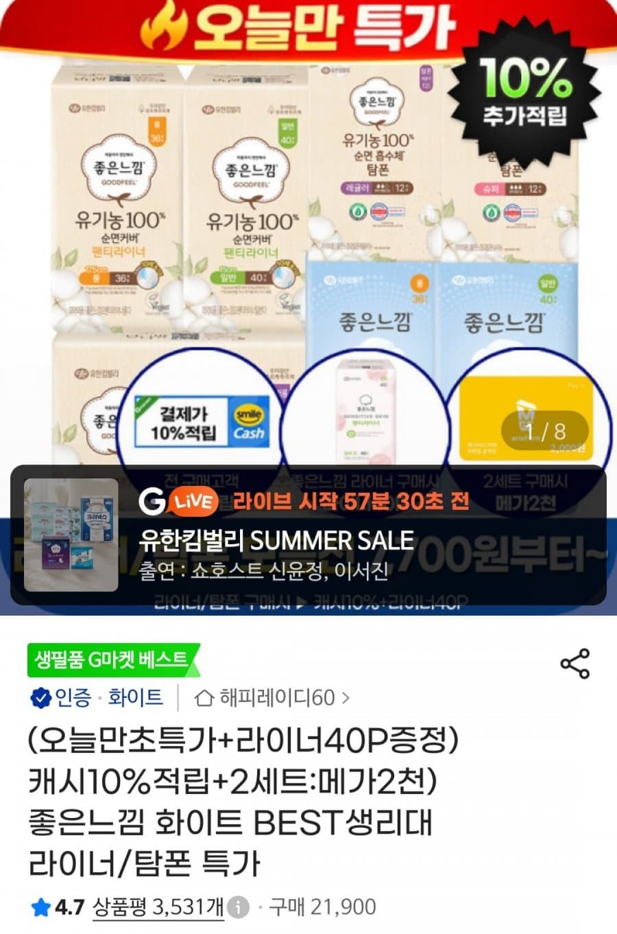 좋은느낌 순면프레쉬 팬티라이너 40매