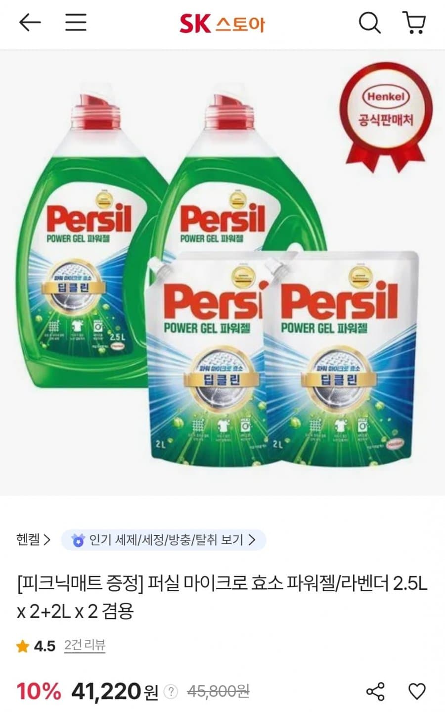 퍼실 파워젤 라벤더 본품+리필 4통
