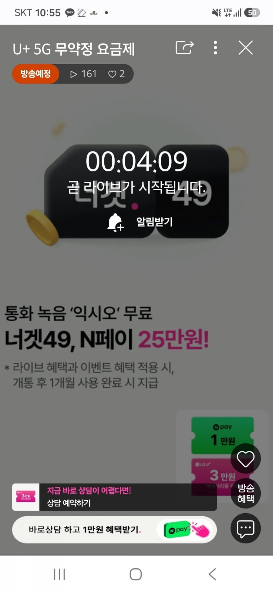 LGU+ 너겟 49요금제