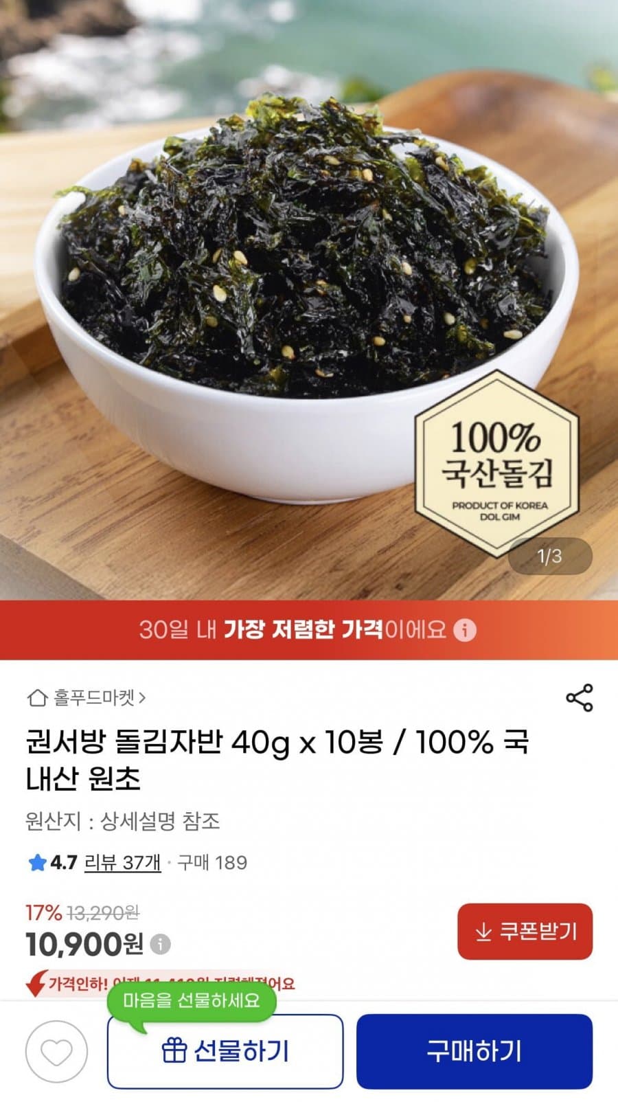 권서방 돌김자반 40g 10봉