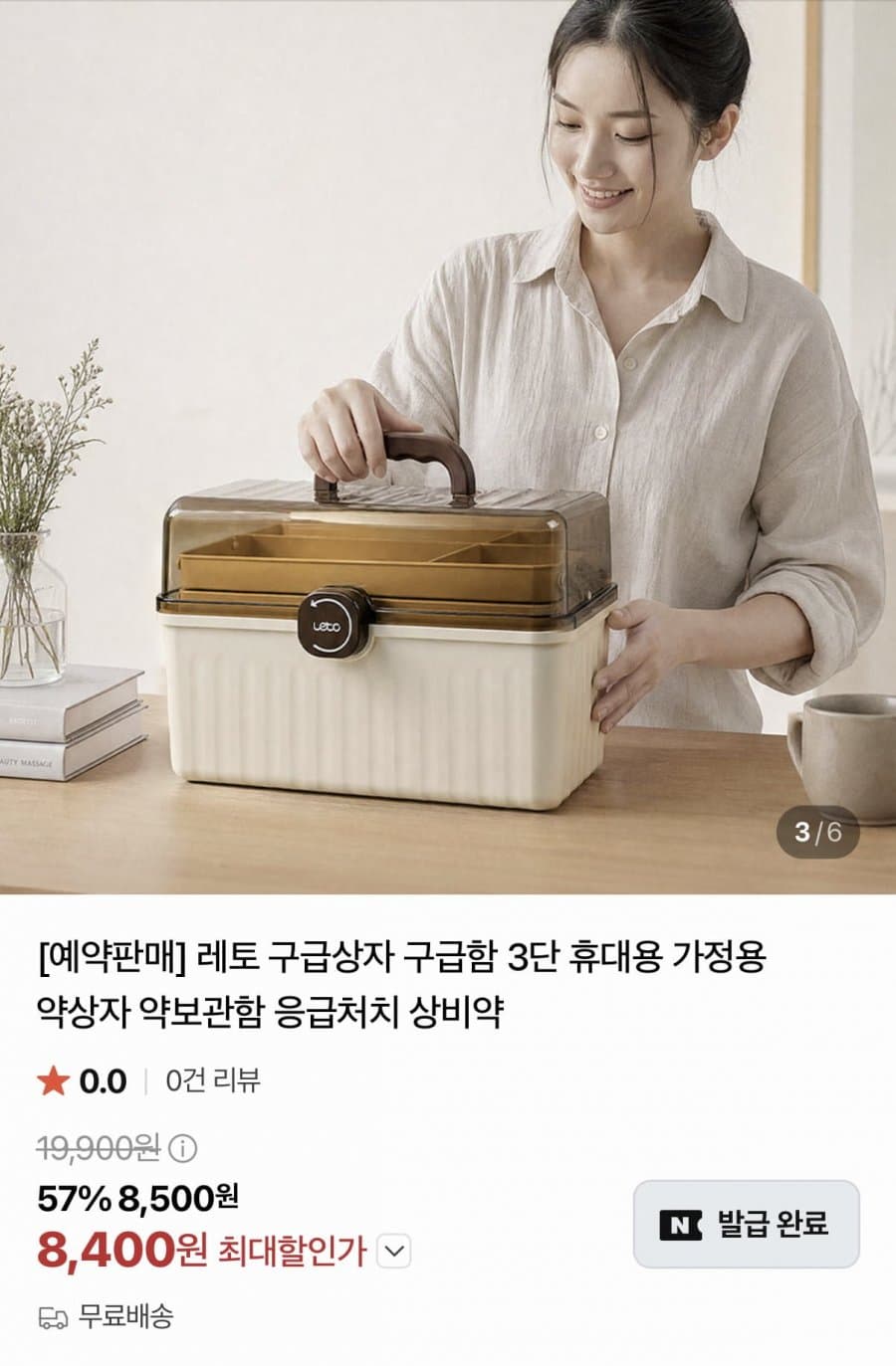 가정용 3단 구급함