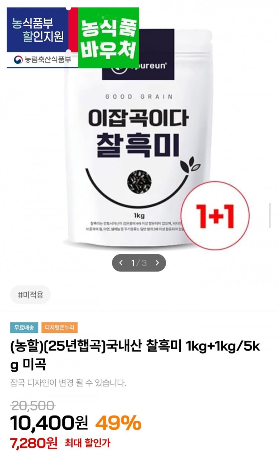 국내산 찰흑미 1kg 2팩
