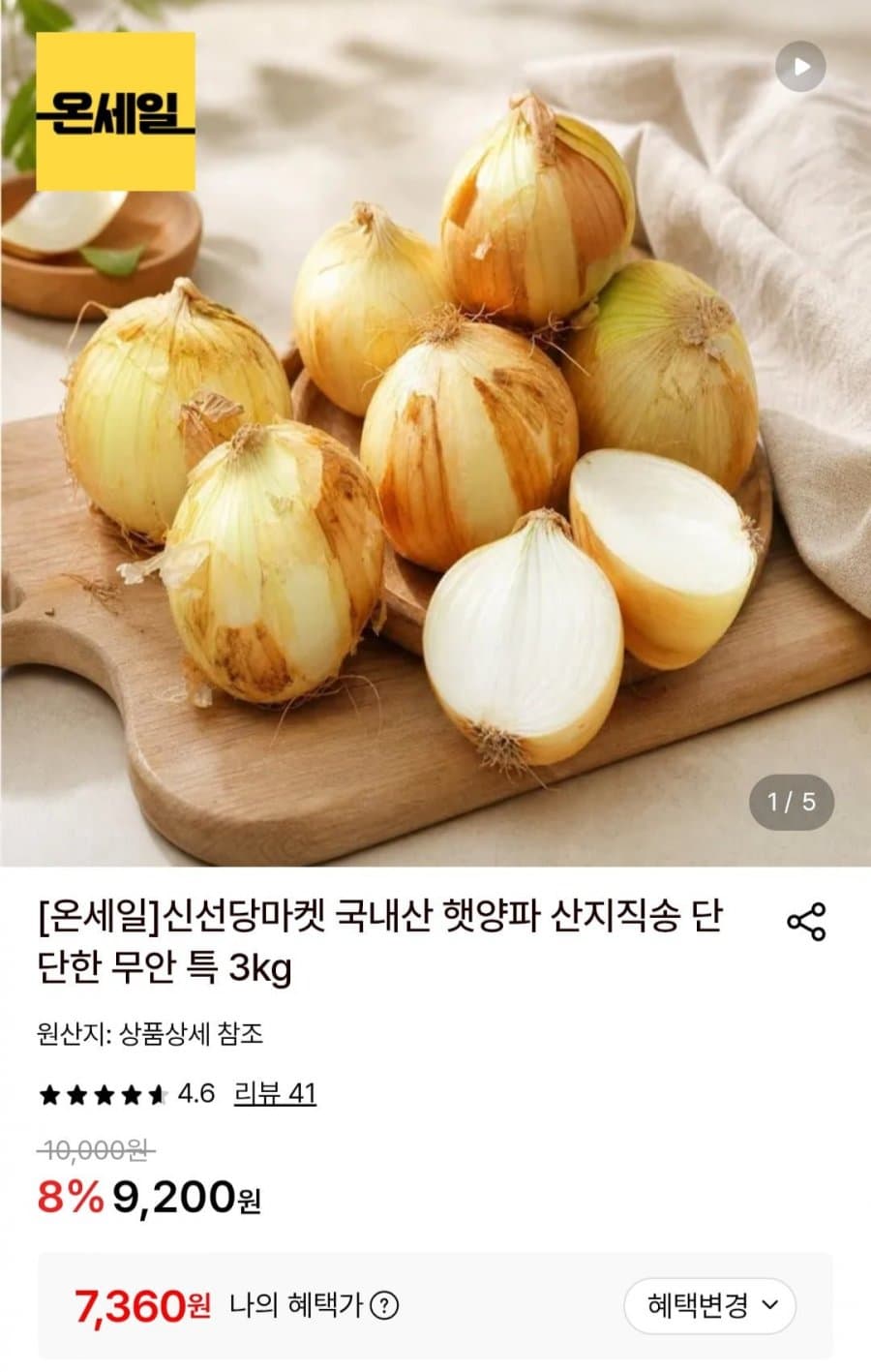 무안 햇양파 3kg