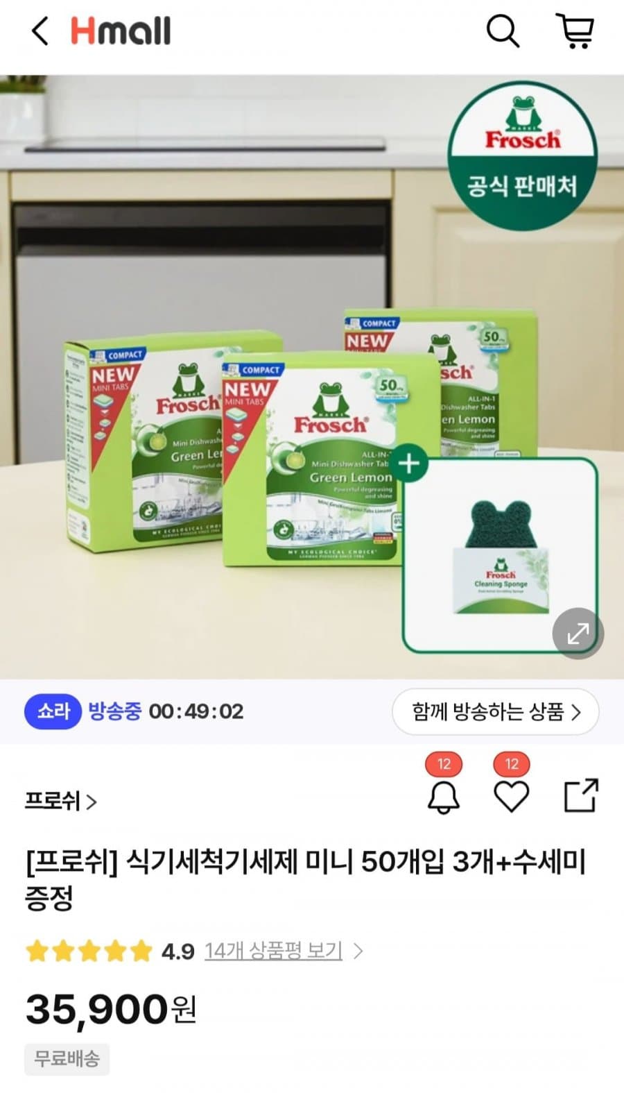 프로쉬 식기세척기 세제 미니 150개